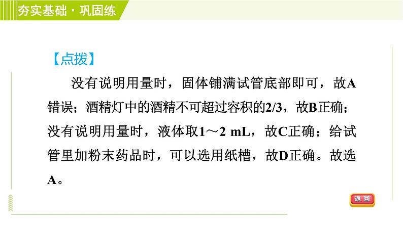 华师版七年级下册科学 第1单元 3.1溶液的形成　饱和溶液及不饱和溶液　溶解度 习题课件第7页