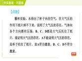 华师版七年级下册科学 第2章 习题课件