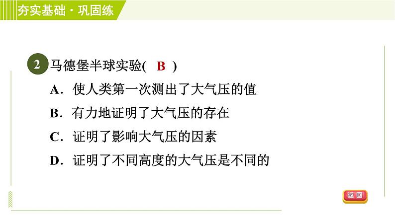 华师版七年级下册科学 第2章 习题课件05