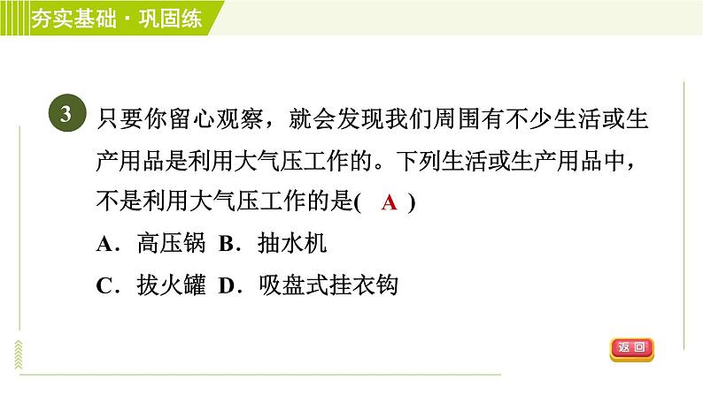 华师版七年级下册科学 第2章 习题课件06