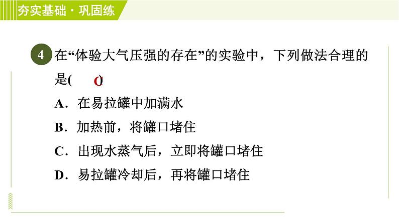 华师版七年级下册科学 第2章 习题课件07