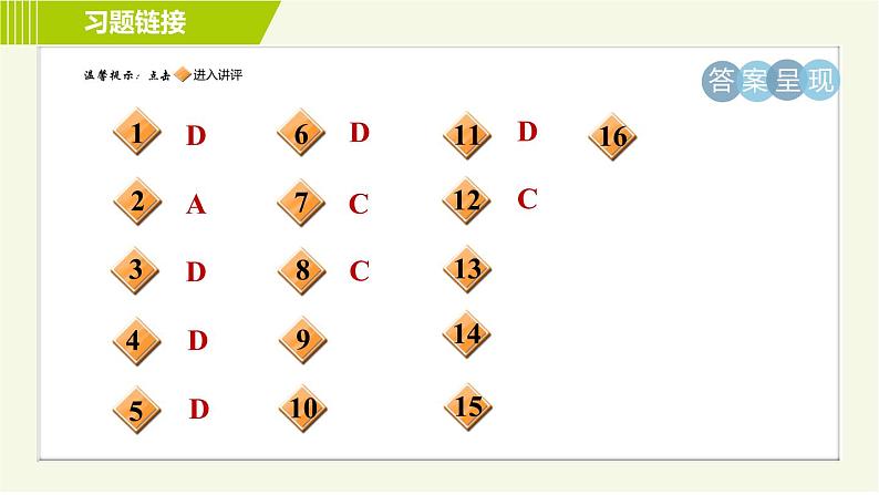 华师版七年级下册科学 第2章 习题课件02