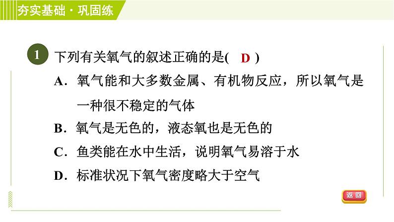 华师版七年级下册科学 第2章 习题课件03