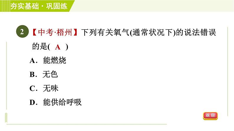 华师版七年级下册科学 第2章 习题课件04