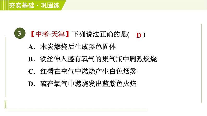 华师版七年级下册科学 第2章 习题课件05