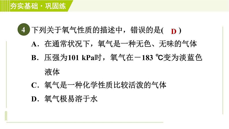 华师版七年级下册科学 第2章 习题课件07