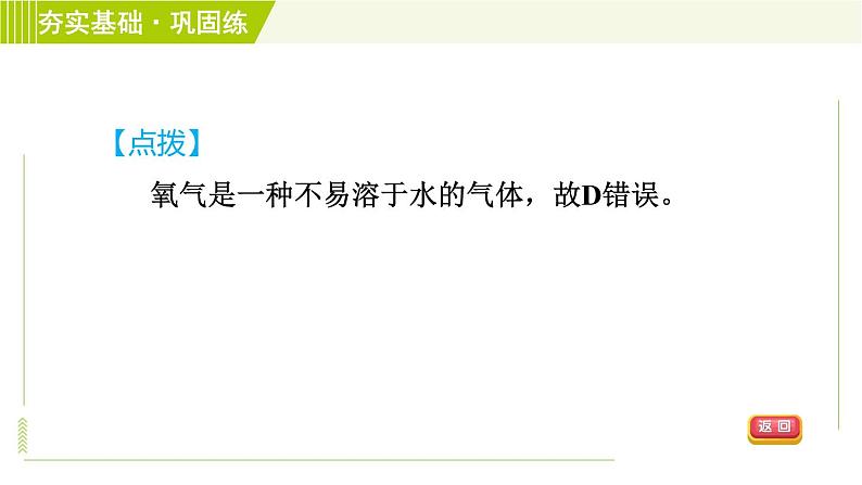 华师版七年级下册科学 第2章 习题课件08