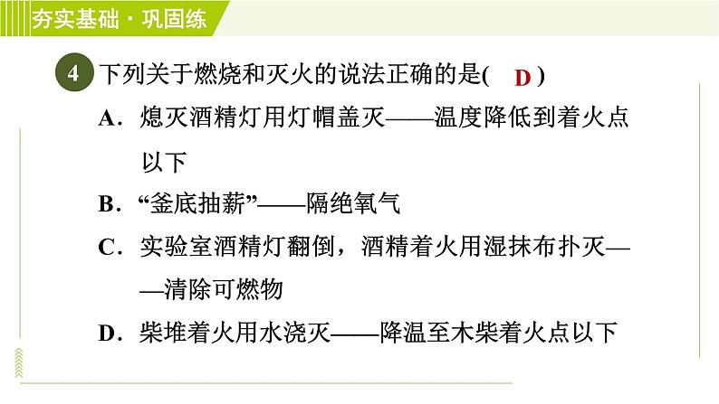 华师版七年级下册科学 第2章 习题课件06