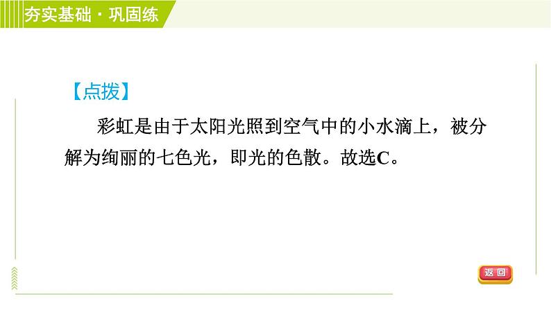 华师版七年级下册科学 第3章 习题课件05