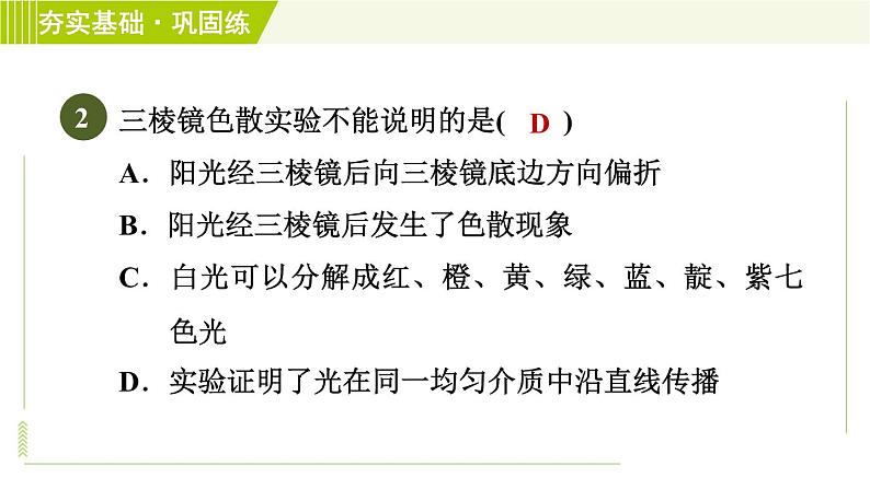 华师版七年级下册科学 第3章 习题课件06