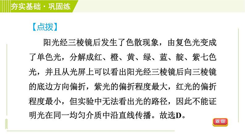 华师版七年级下册科学 第3章 习题课件07