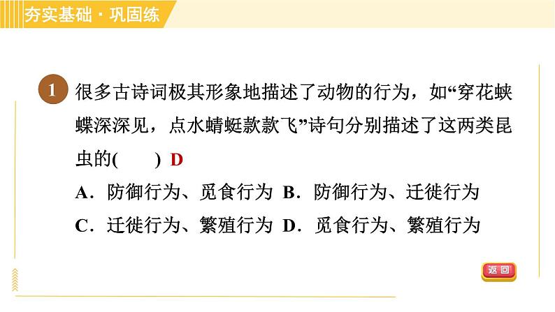 华师版八年级下册科学 第7章 习题课件03