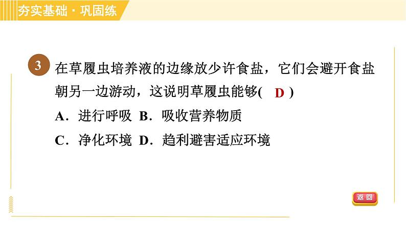 华师版八年级下册科学 第7章 习题课件05