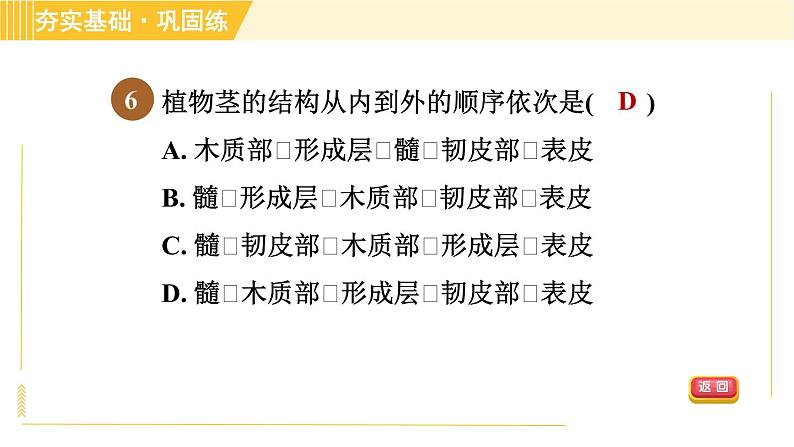 浙教版八年级下册科学 第4章 习题课件08