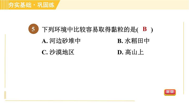 浙教版八年级下册科学 第4章 习题课件07