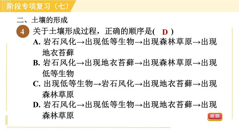 浙教版八年级下册科学 第4章 习题课件06