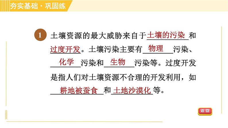 浙教版八年级下册科学 第4章 习题课件03