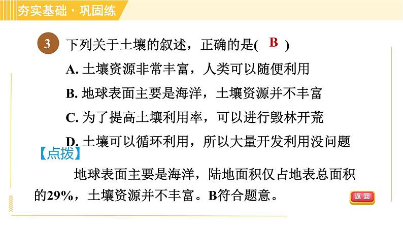 浙教版八年级下册科学 第4章 习题课件05