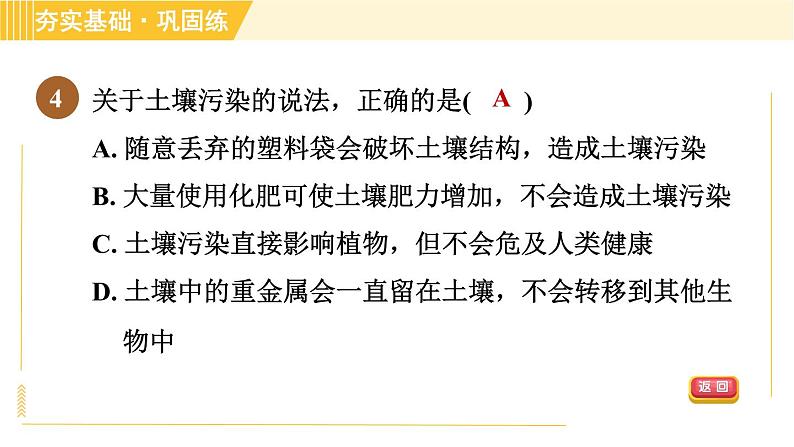 浙教版八年级下册科学 第4章 习题课件06