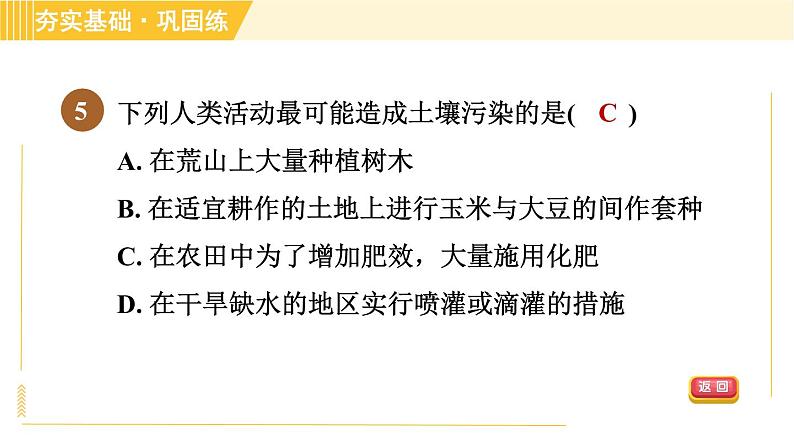 浙教版八年级下册科学 第4章 习题课件07