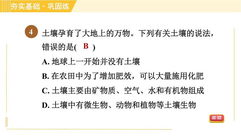 浙教版八年级下册科学 第4章 习题课件06