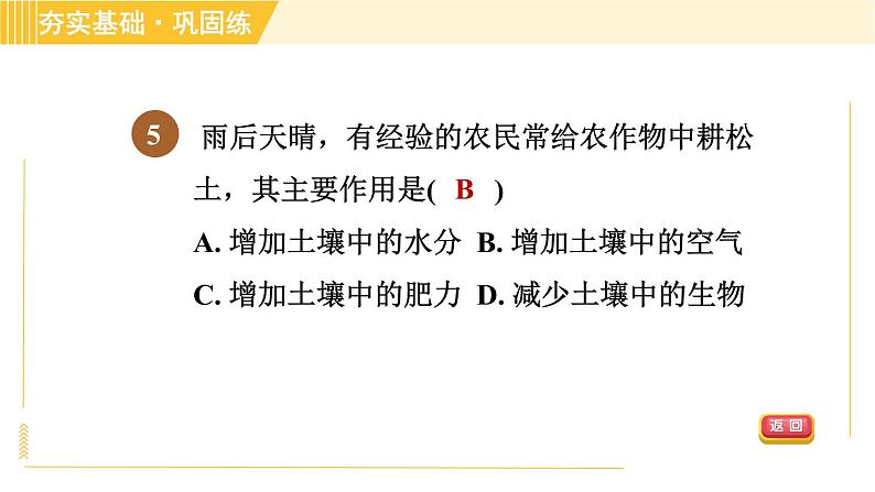 浙教版八年级下册科学 第4章 习题课件07