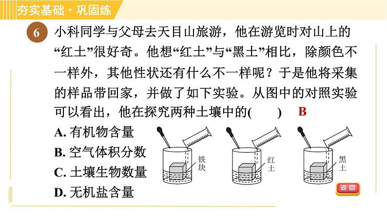 浙教版八年级下册科学 第4章 习题课件08