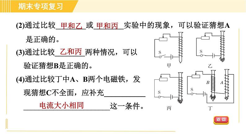 浙教版八年级下册科学 第4章 习题课件06