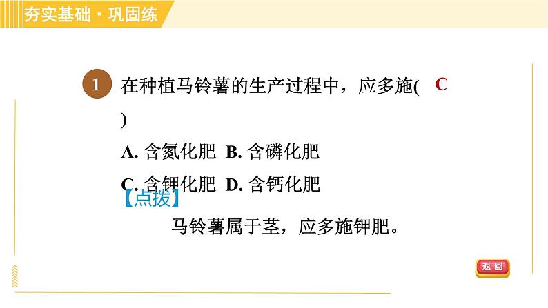 浙教版八年级下册科学 第4章 习题课件03