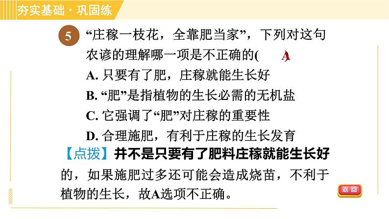 浙教版八年级下册科学 第4章 习题课件08