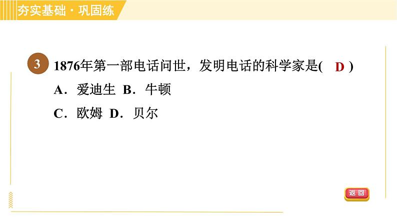 华师版八年级下册科学 第6章 习题课件06