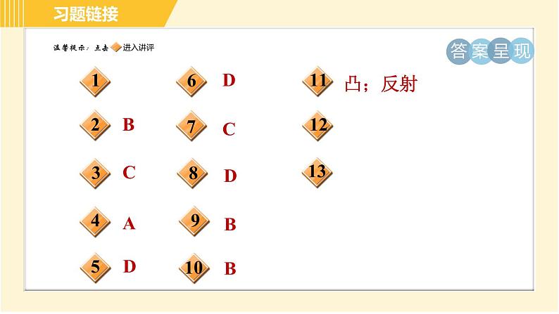 华师版八年级下册科学 第6章 习题课件02