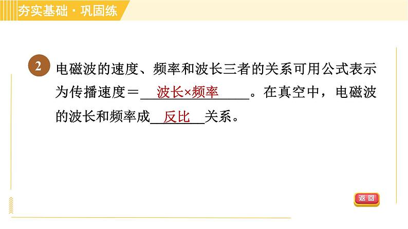 华师版八年级下册科学 第6章 习题课件04