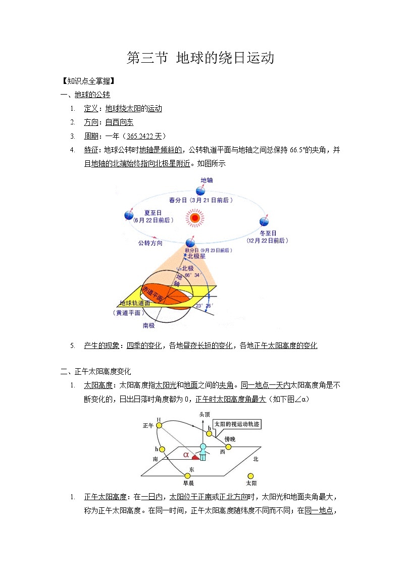 4.3 地球的绕日运动-2020-2021学年科学七年级下册讲练测（浙教版）01