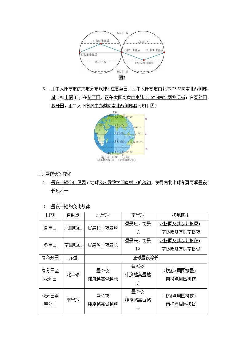 4.3 地球的绕日运动-2020-2021学年科学七年级下册讲练测（浙教版）03