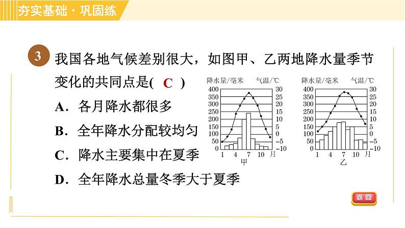 华师版八年级下册科学 第8章 习题课件05