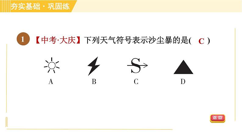 华师版八年级下册科学 第8章 习题课件03