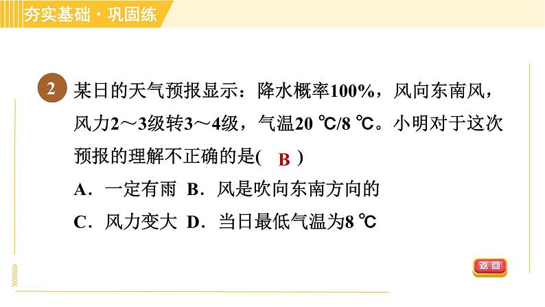 华师版八年级下册科学 第8章 习题课件04