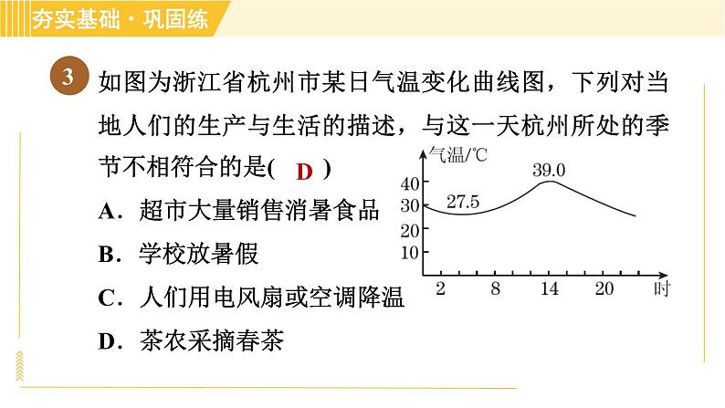 华师版八年级下册科学 第8章 习题课件05