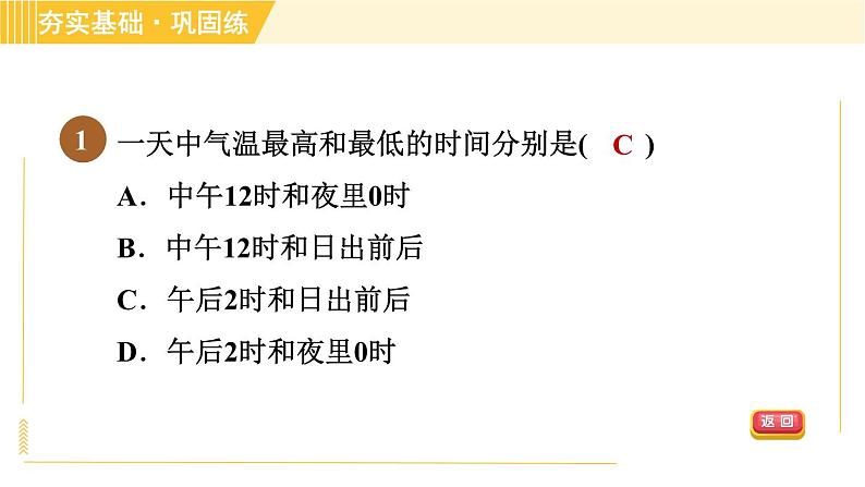 华师版八年级下册科学 第8章 习题课件03