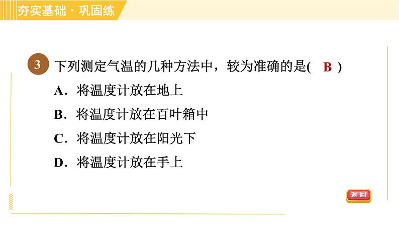 华师版八年级下册科学 第8章 习题课件06