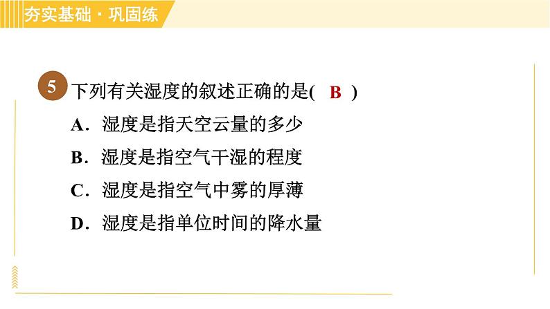 华师版八年级下册科学 第8章 习题课件08