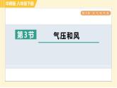华师版八年级下册科学 第8章 习题课件