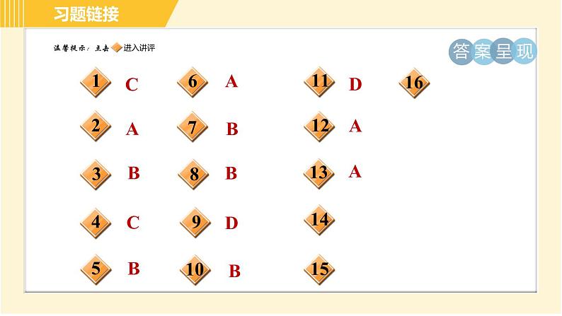 华师版八年级下册科学 第8章 习题课件02