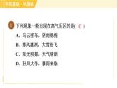 华师版八年级下册科学 第8章 习题课件
