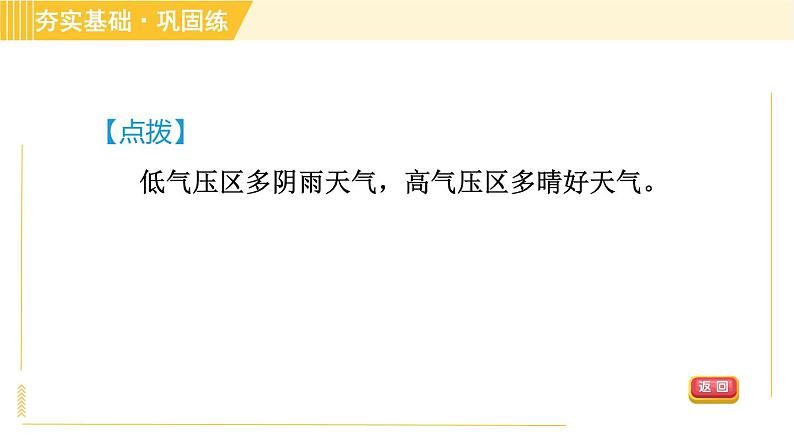 华师版八年级下册科学 第8章 习题课件04