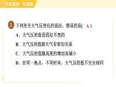 华师版八年级下册科学 第8章 习题课件