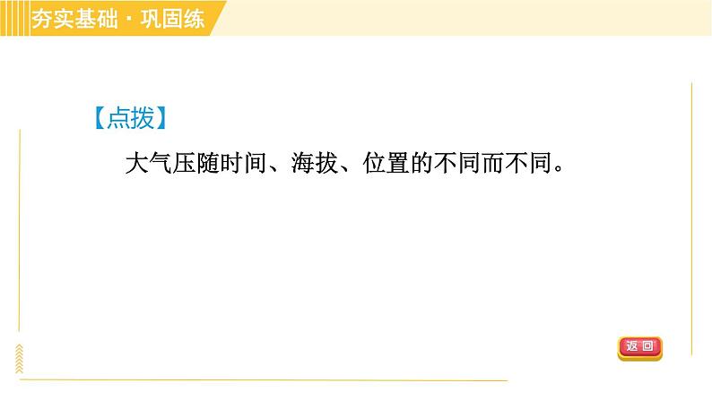 华师版八年级下册科学 第8章 习题课件06