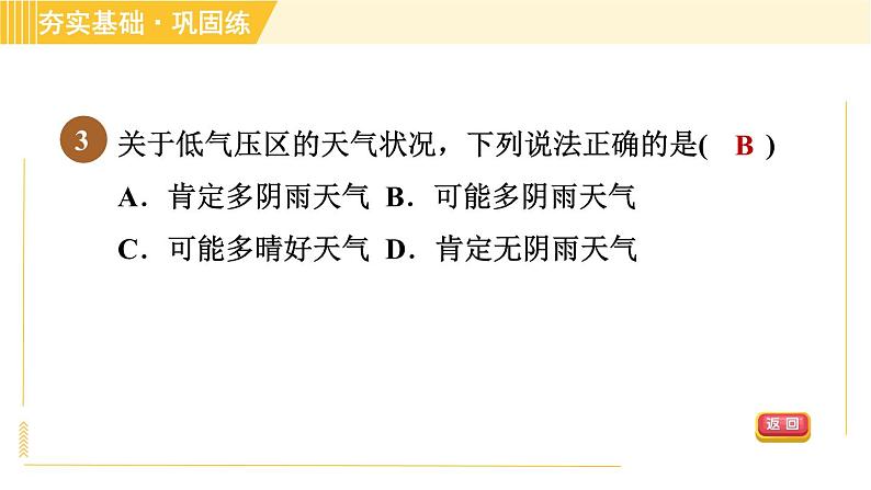 华师版八年级下册科学 第8章 习题课件07