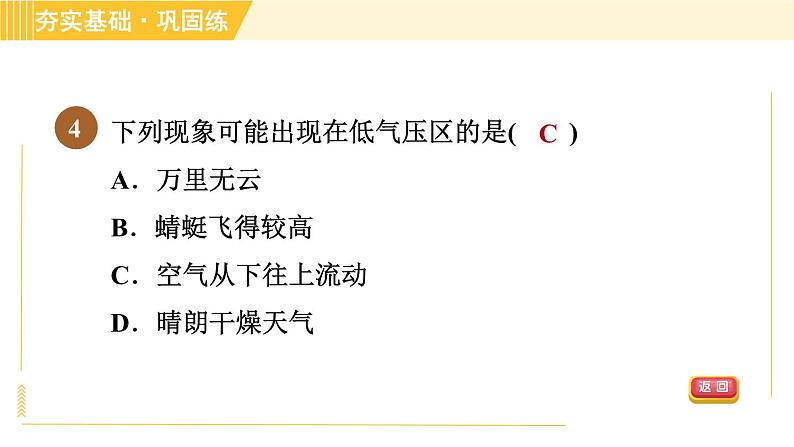 华师版八年级下册科学 第8章 习题课件08